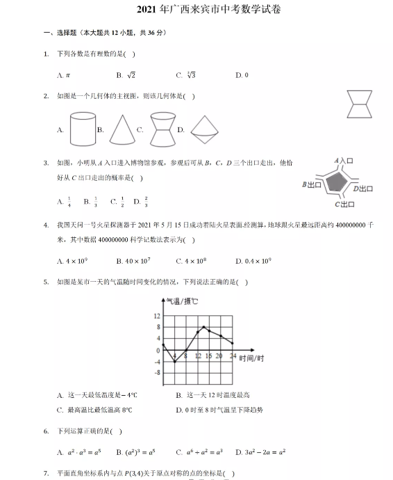 2021年广西来宾中考数学试卷及答案解析第1页