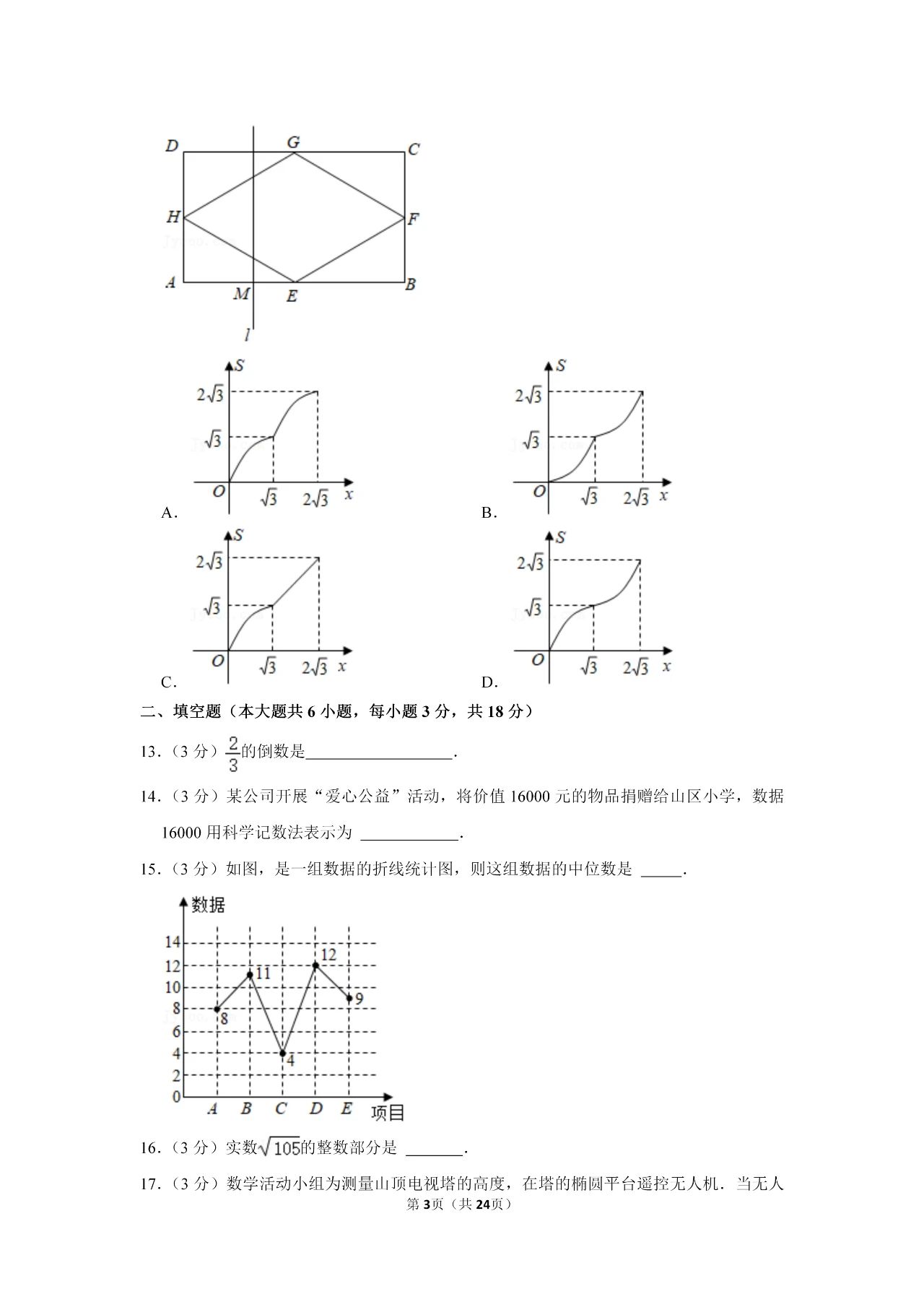 2021年广西百色中考数学试卷第三页