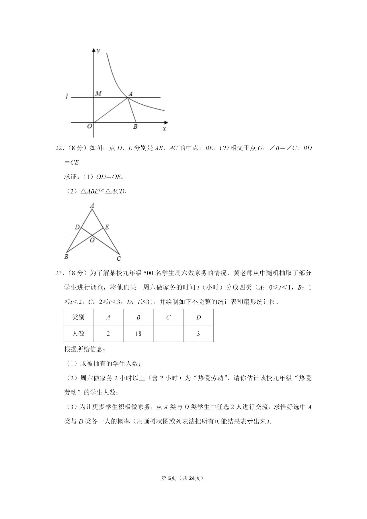 2021年广西百色中考数学试卷第五页