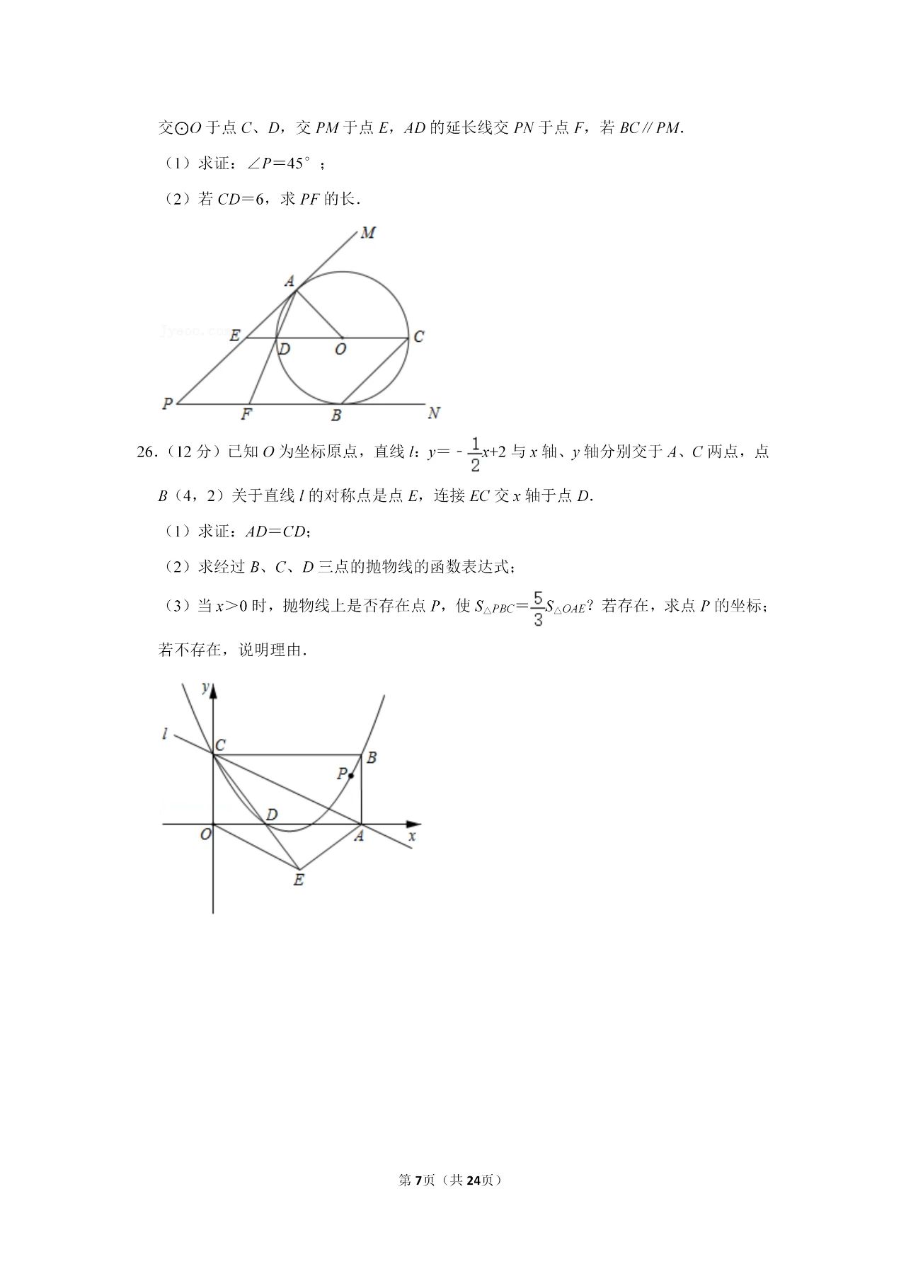 2021年广西百色中考数学试卷第七页