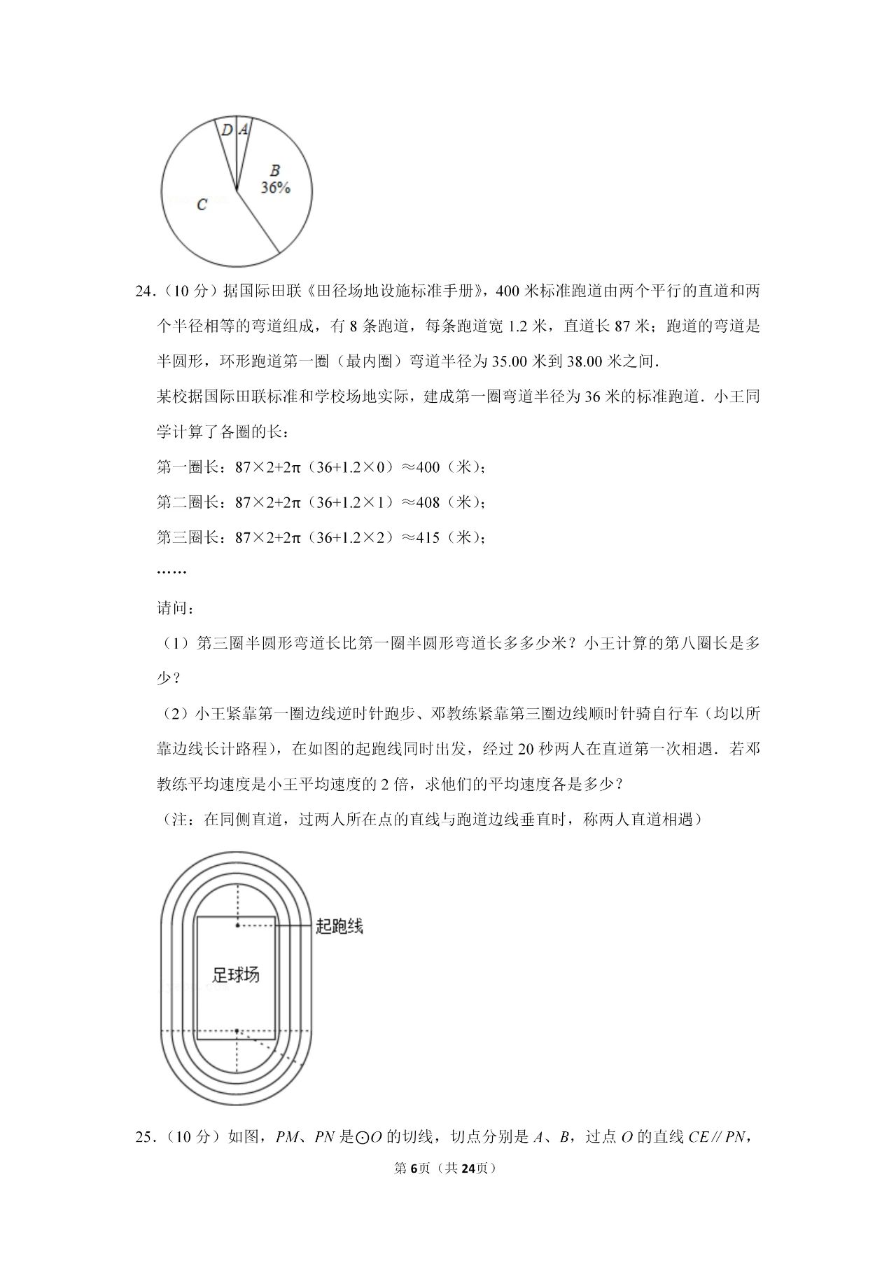 2021年广西百色中考数学试卷第六页