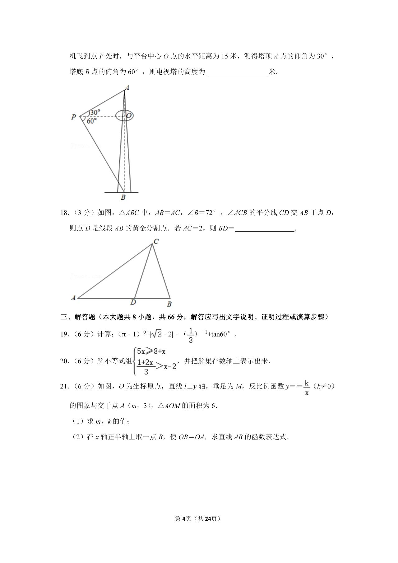 2021年广西百色中考数学试卷第四页