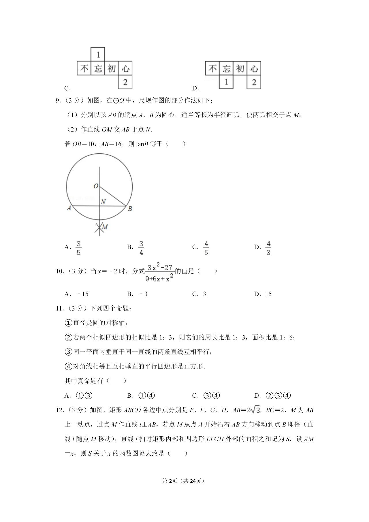 2021年广西百色中考数学试卷第二页