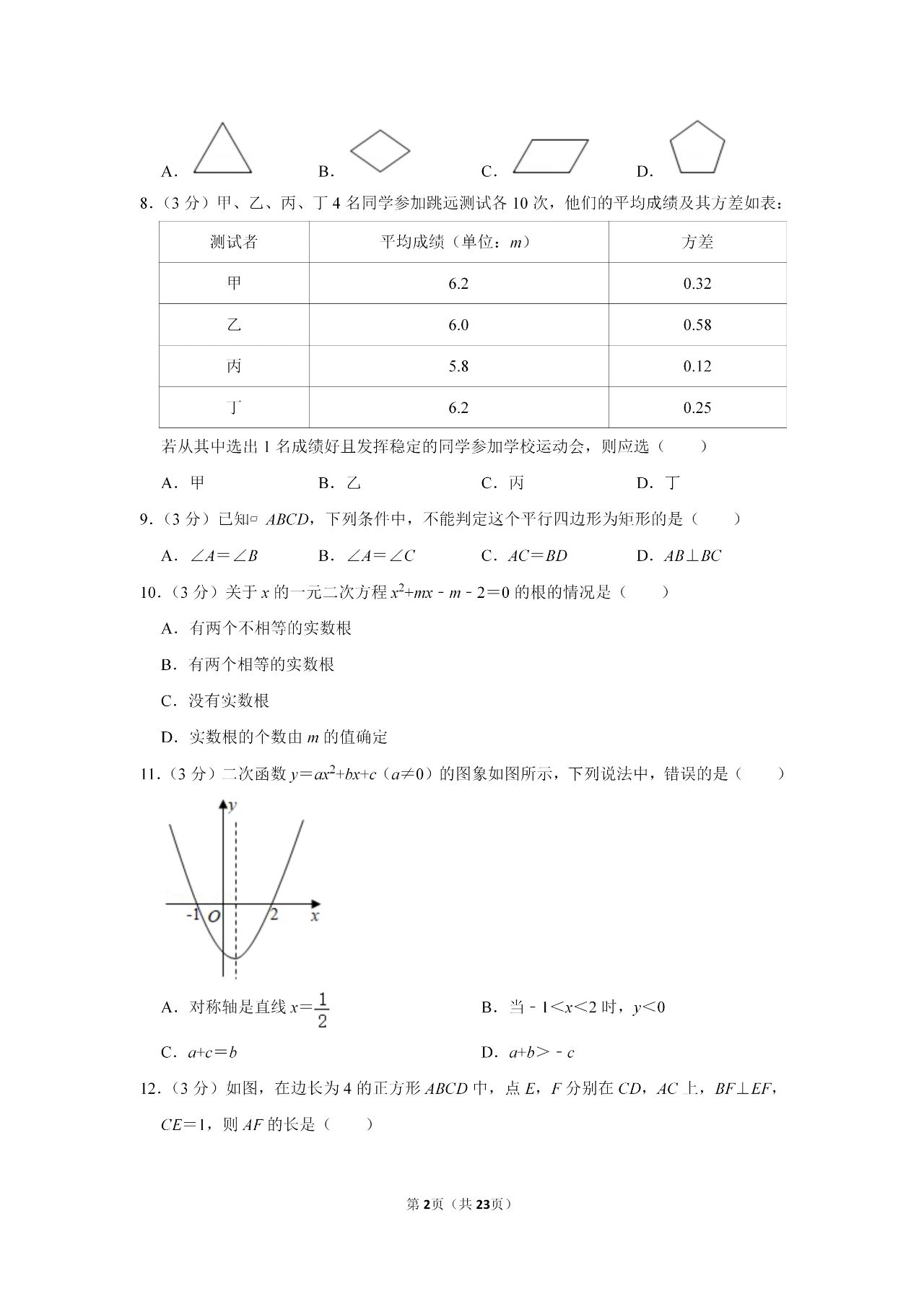 2021年广西河池中考数学试卷第二页