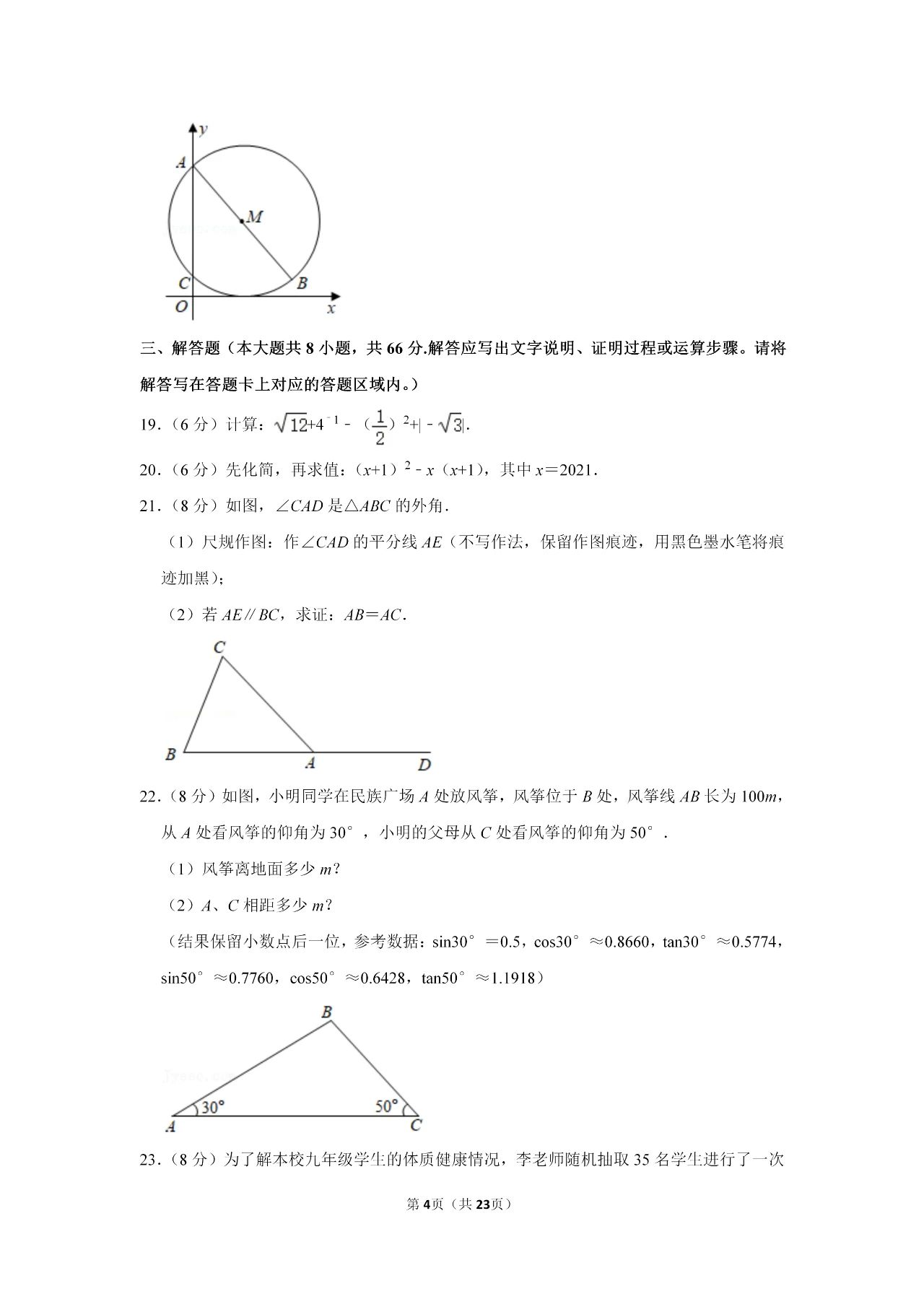 2021年广西河池中考数学试卷第四页