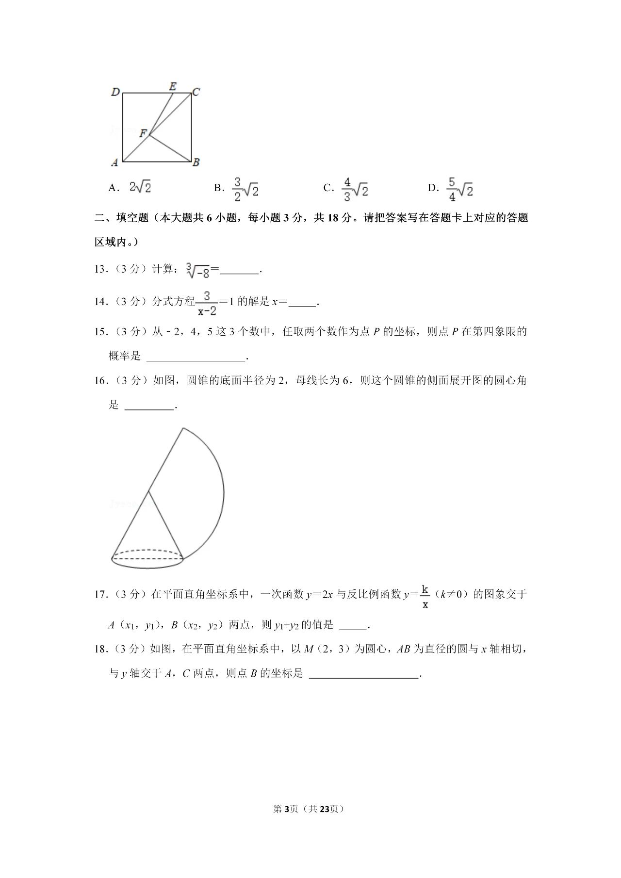 2021年广西河池中考数学试卷第三页