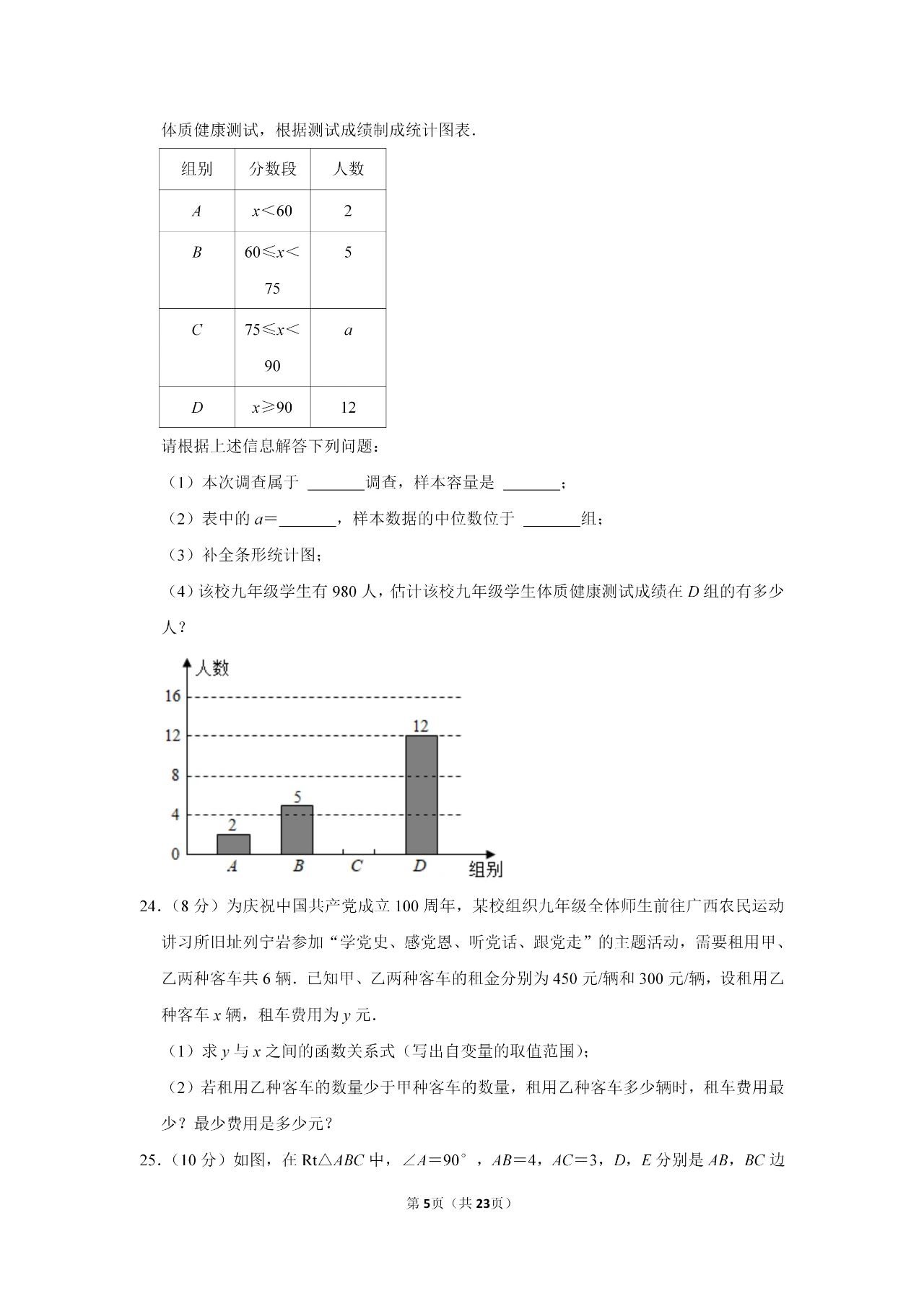 2021年广西河池中考数学试卷第五页