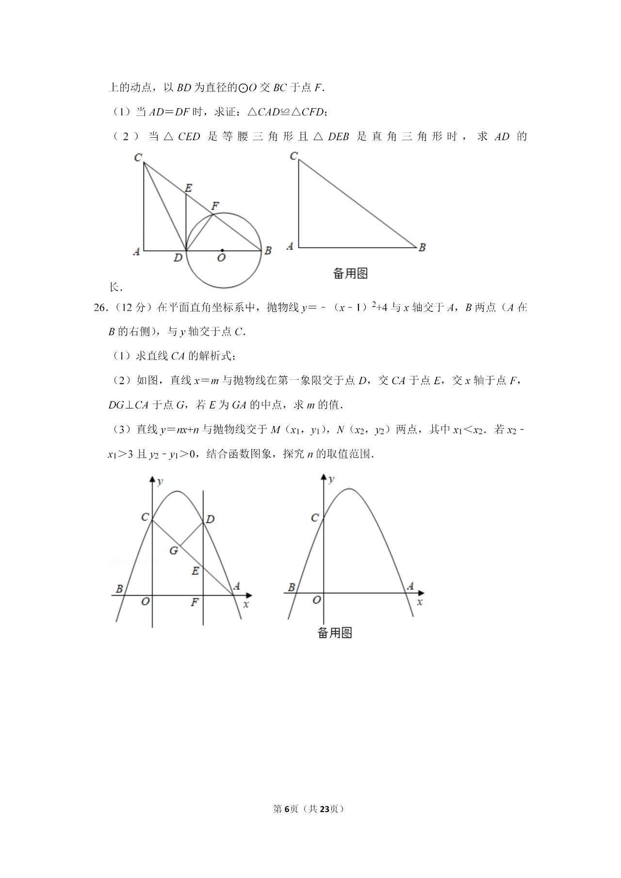 2021年广西河池中考数学试卷第六页