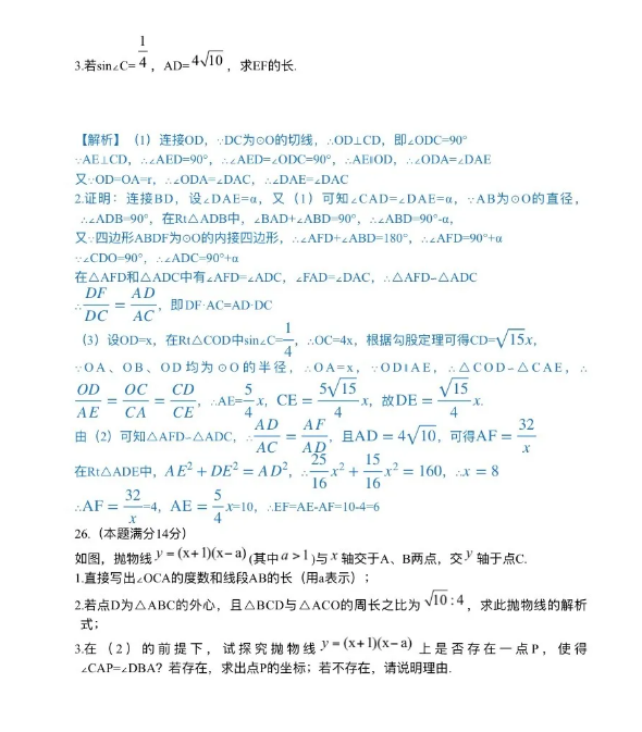 2021年四川自贡中考数学试卷及答案解析第9页