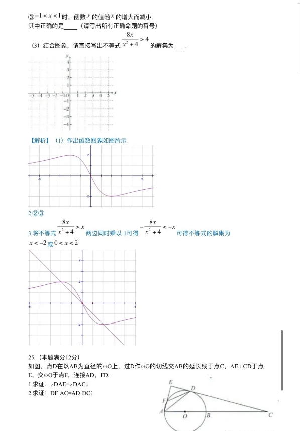 2021年四川自贡中考数学试卷及答案解析第8页