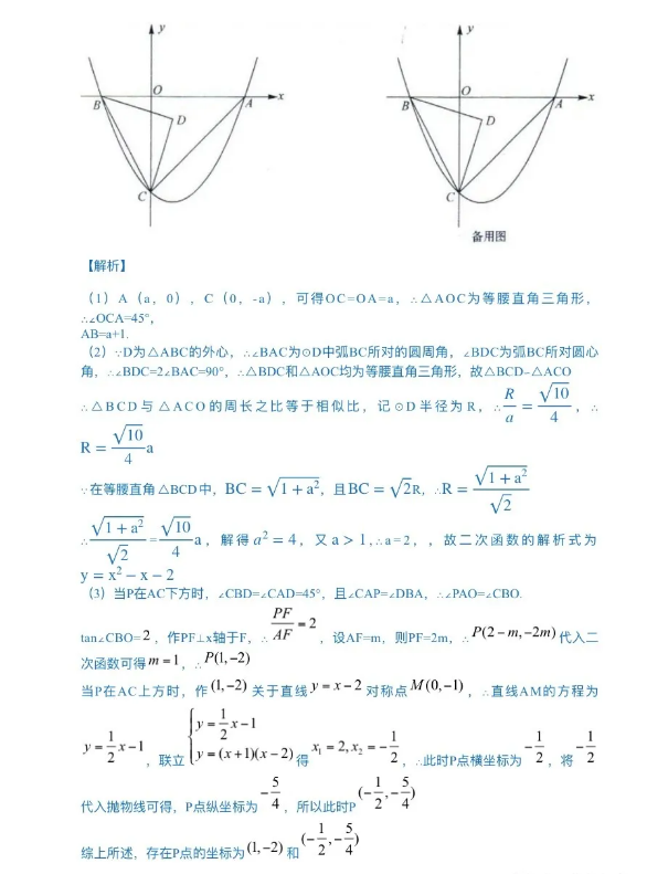 2021年四川自贡中考数学试卷及答案解析第10页