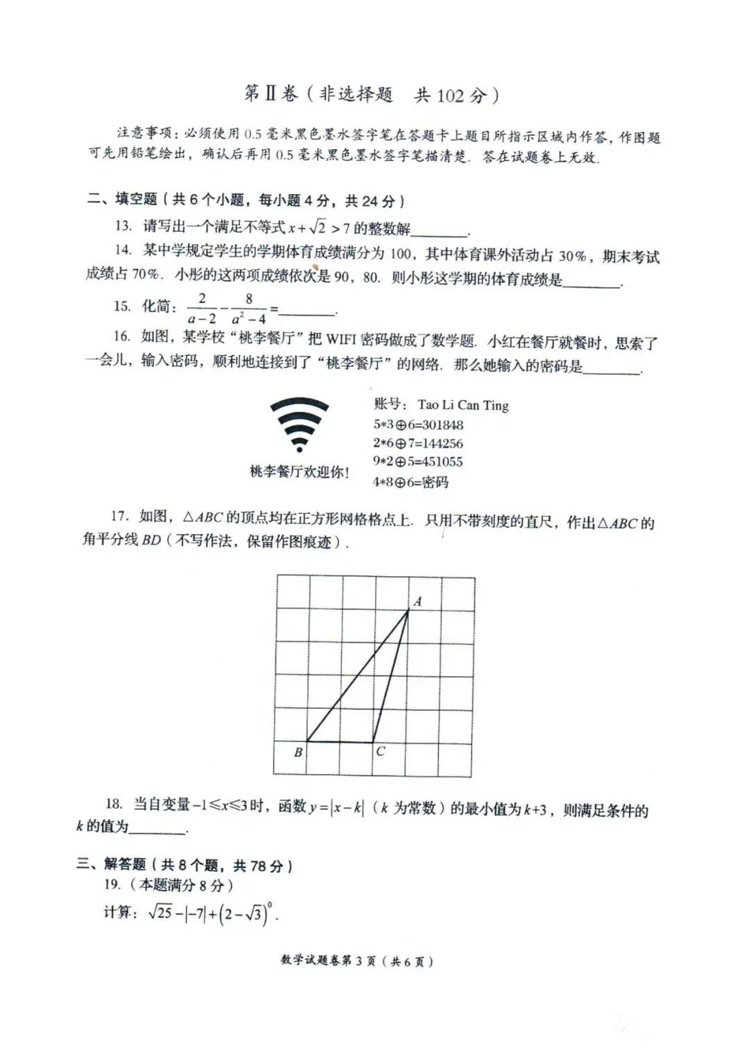 2021年四川自贡中考数学试卷第三页