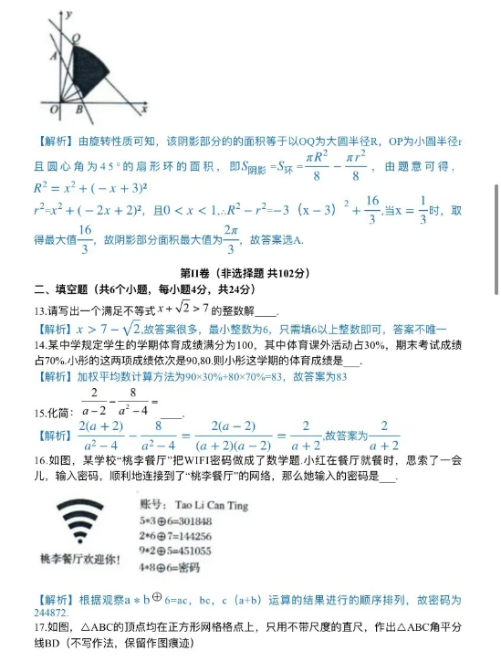 2021年四川自贡中考数学试卷及答案解析第4页