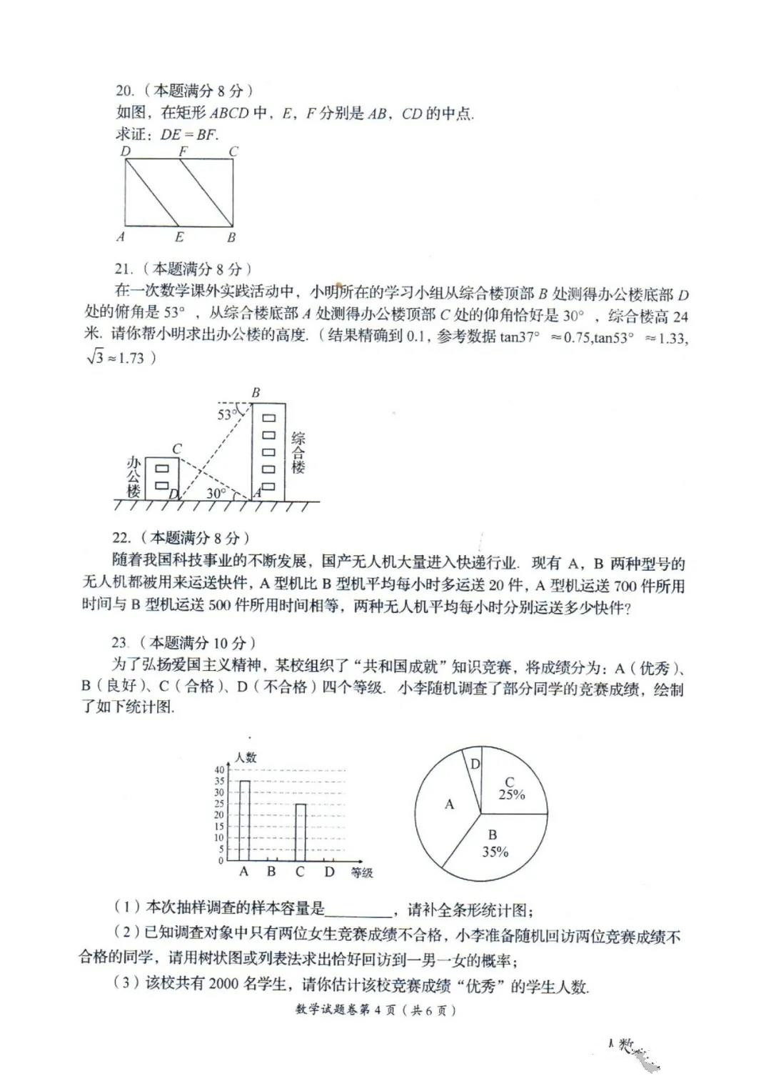 2021年四川自贡中考数学试卷第四页