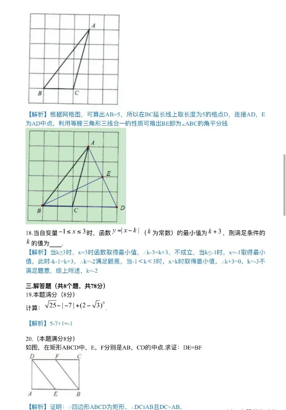 2021年四川自贡中考数学试卷及答案解析第5页