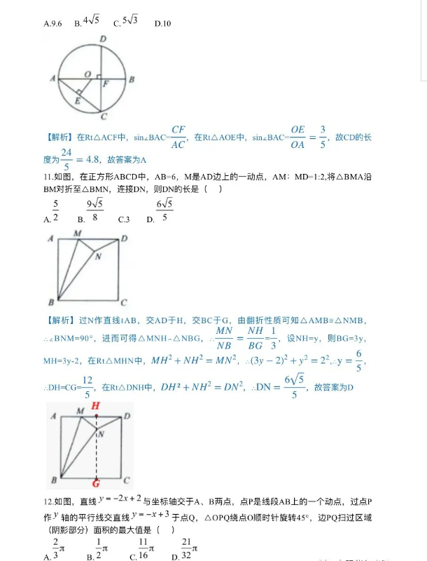 2021年四川自贡中考数学试卷及答案解析第3页