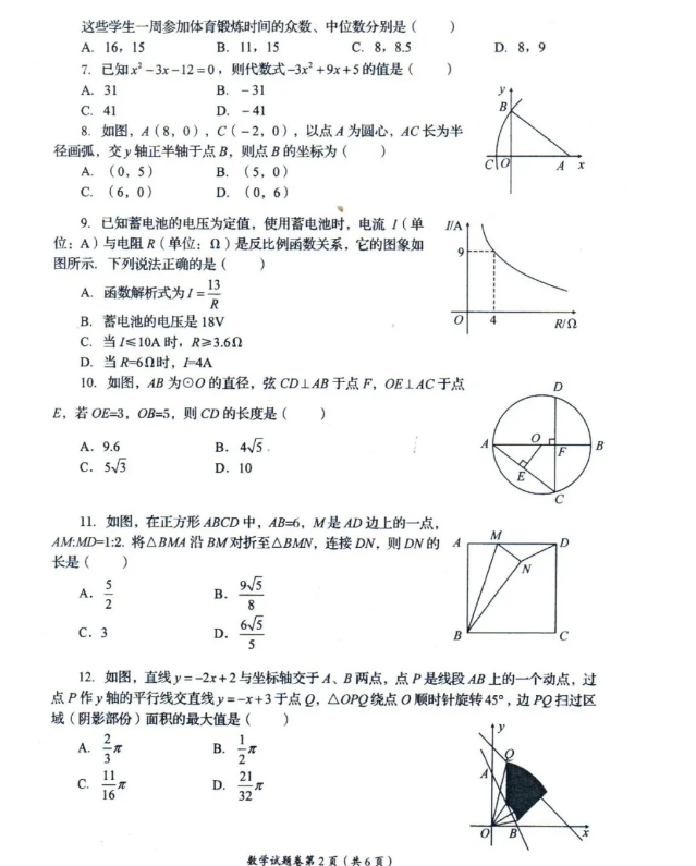 2021年四川自贡中考数学试卷第二页