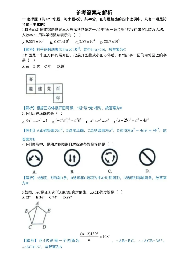 2021年四川自贡中考数学试卷及答案解析第1页