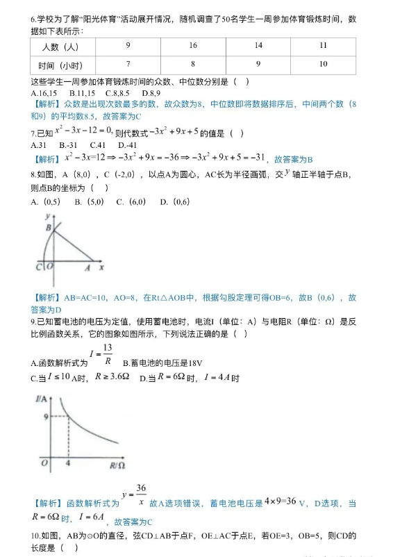 2021年四川自贡中考数学试卷及答案解析第2页