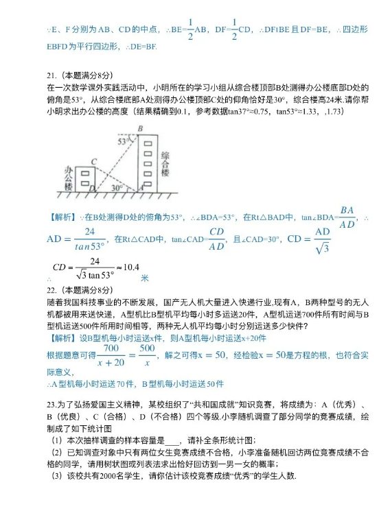 2021年四川自贡中考数学试卷及答案解析第6页