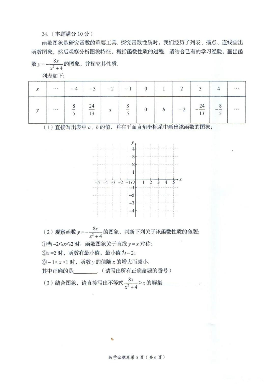 2021年四川自贡中考数学试卷第五页