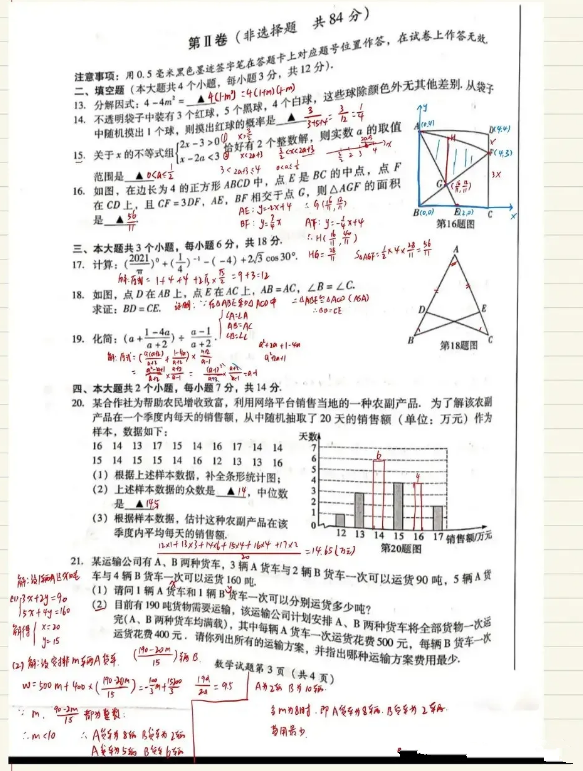 2021年四川泸州中考数学试卷及答案解析第3页