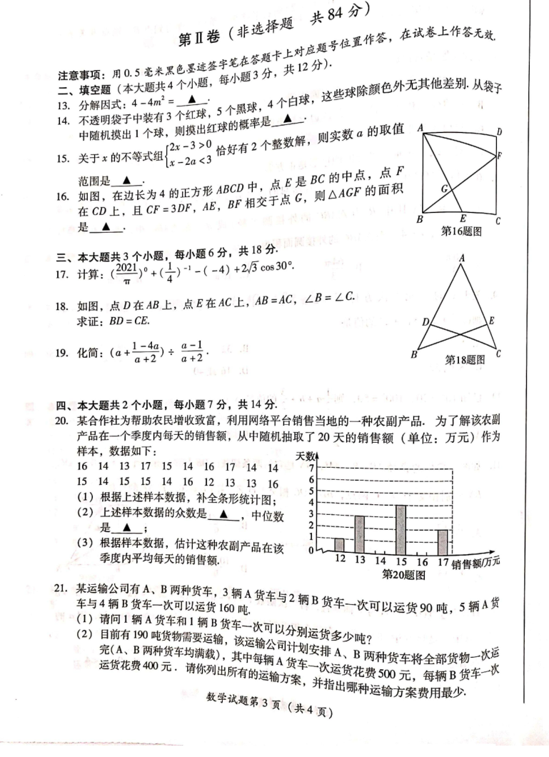 2021年四川泸州中考数学试卷第三页