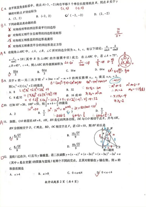 2021年四川泸州中考数学试卷及答案解析第2页