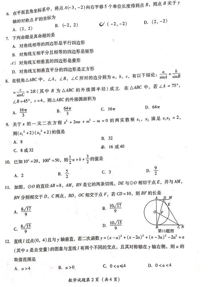 2021年四川泸州中考数学试卷第二页