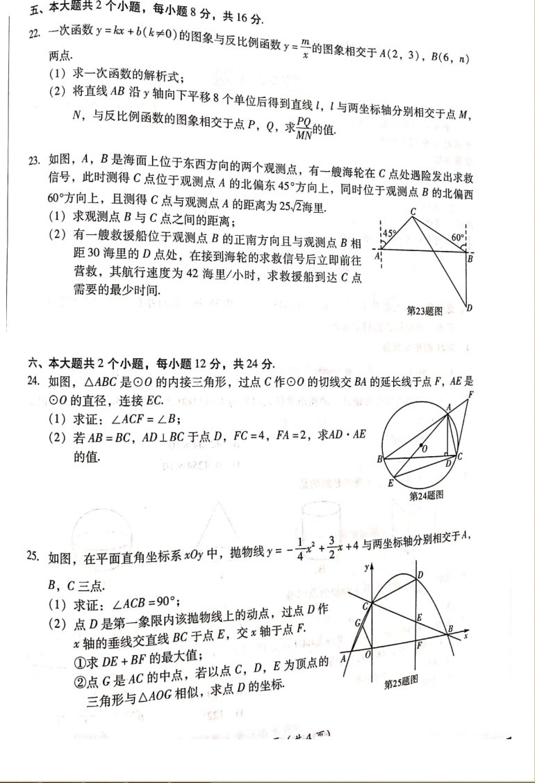 2021年四川泸州中考数学试卷第四页