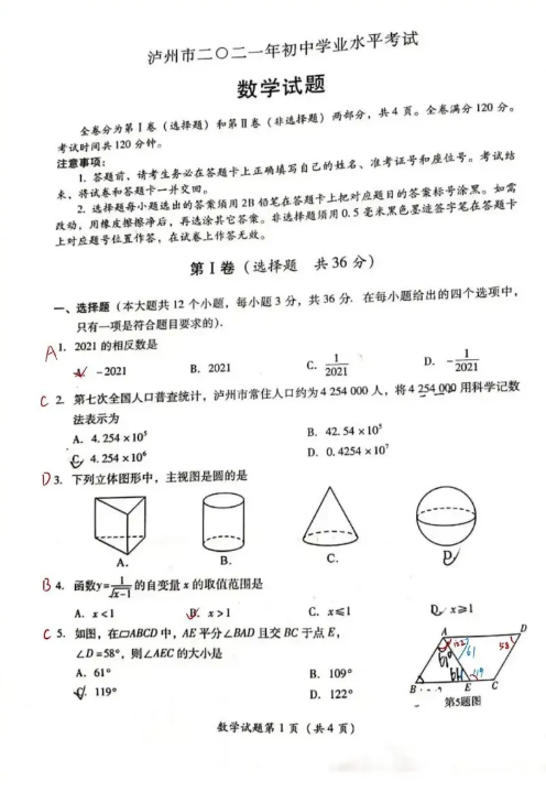 2021年四川泸州中考数学试卷及答案解析第1页