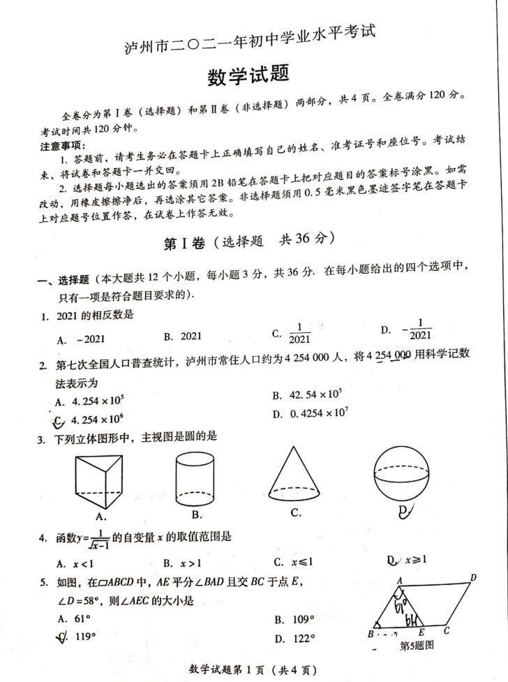 2021年四川泸州中考数学试卷第一页