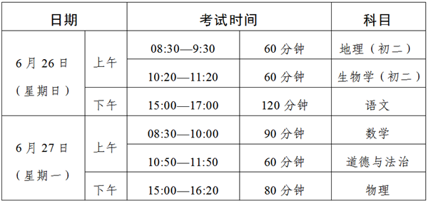 广东中考时间2022年具体时间,广东中考2022几月几号