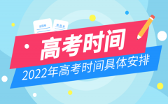 <b>2022上海高考延期举行_上海什么时候高考</b>
