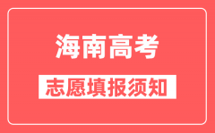 海南高考投档成绩怎么算_是高考成绩吗？