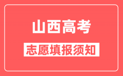 山西高考公费农科生招生区域有哪些？