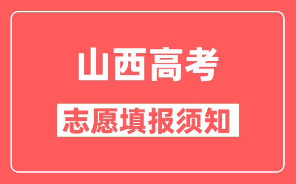 山西高考公费农科生招生区域有哪些