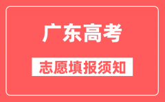 广东高考招生录取批次如何划分？