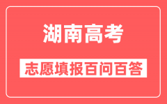 楚怡工匠计划楚怡工匠计划志愿如何填报_怎样录取？