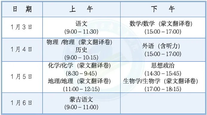 2025年内蒙古八省联考时间表(附新高考各科适应性演练时间安排)